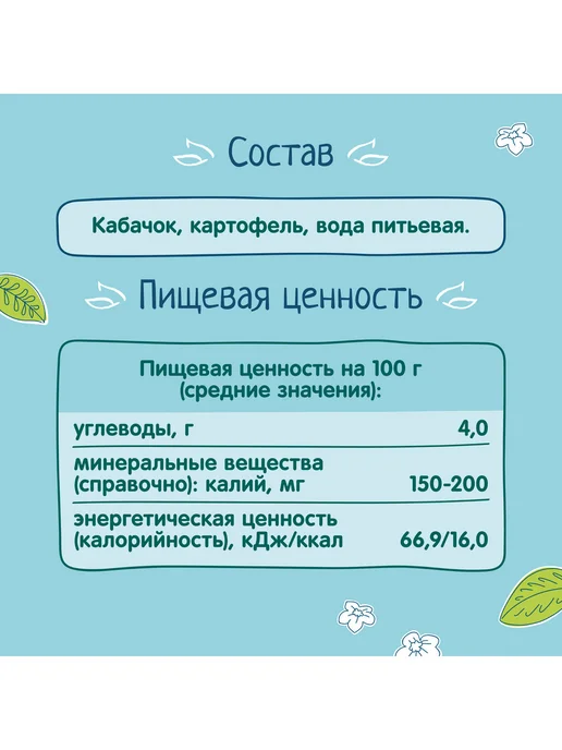 ФрутоНяня Пюре из кабачков и картофеля, 110г (6 шт), 110 г, 6 шт, фото 3