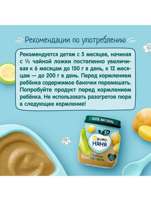 ФрутоНяня Пюре из кабачков и картофеля, 110г (6 шт), 110 г, 6 шт, фото 4