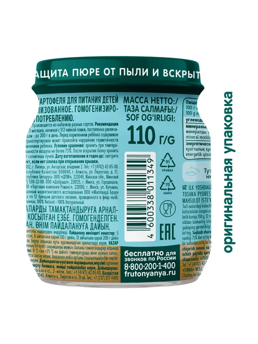 ФрутоНяня Пюре из кабачков и картофеля, 110г (6 шт), 110 г, 6 шт, фото 7