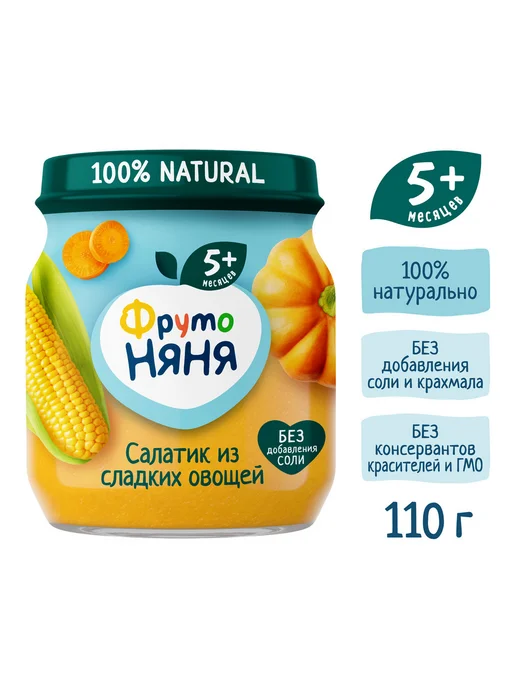 ФрутоНяня Пюре "салатик из сладких овощей", 110г (6 шт), 110 г, 6 шт, фото 2