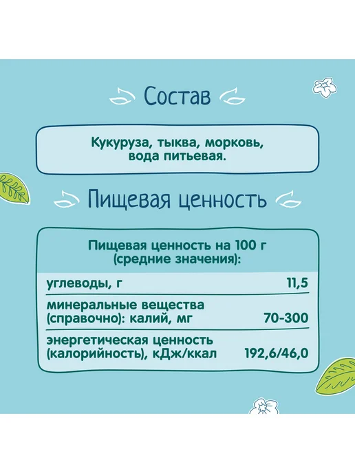 ФрутоНяня Пюре "салатик из сладких овощей", 110г (6 шт), 110 г, 6 шт, фото 3