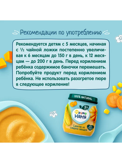 ФрутоНяня Пюре "салатик из сладких овощей", 110г (6 шт), 110 г, 6 шт, фото 4
