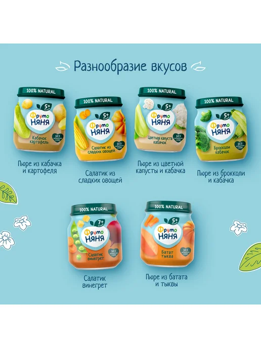 ФрутоНяня Пюре "салатик из сладких овощей", 110г (6 шт), 110 г, 6 шт, фото 7