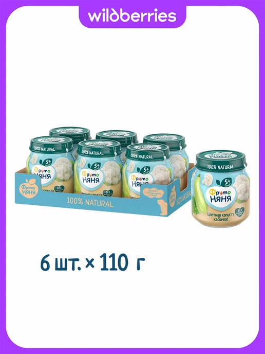 ФрутоНяня Пюре из цветной капусты и кабачков, 110г (6 шт), 110 г, 6 шт