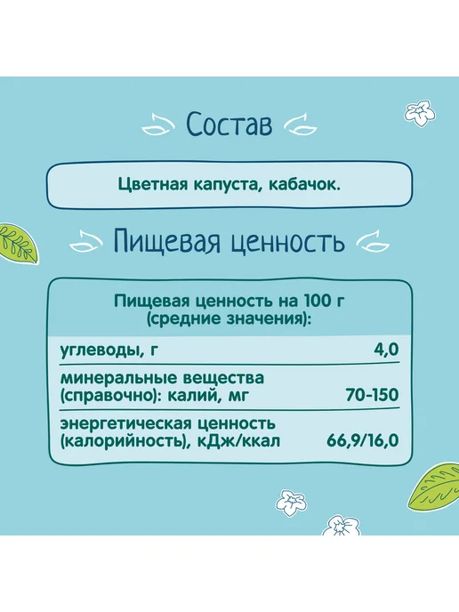 ФрутоНяня Пюре из цветной капусты и кабачков, 110г (6 шт), 110 г, 6 шт, фото 3