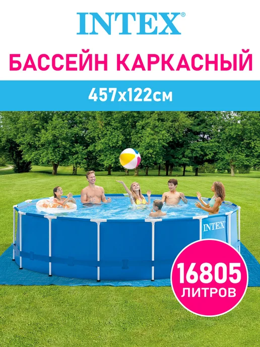 Intex Бассейн каркасный для дачи дома круглый семейный 457х122 см, 457x122 см