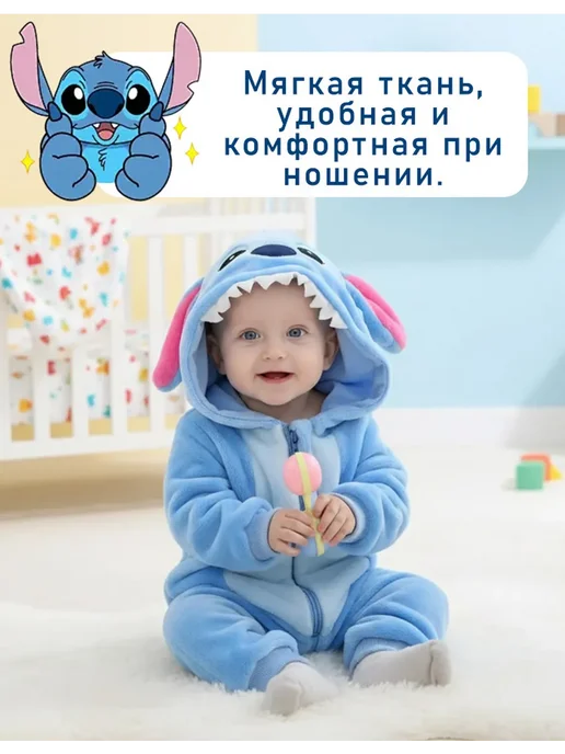 Кигуруми для малышей Стич, синий, фото 4