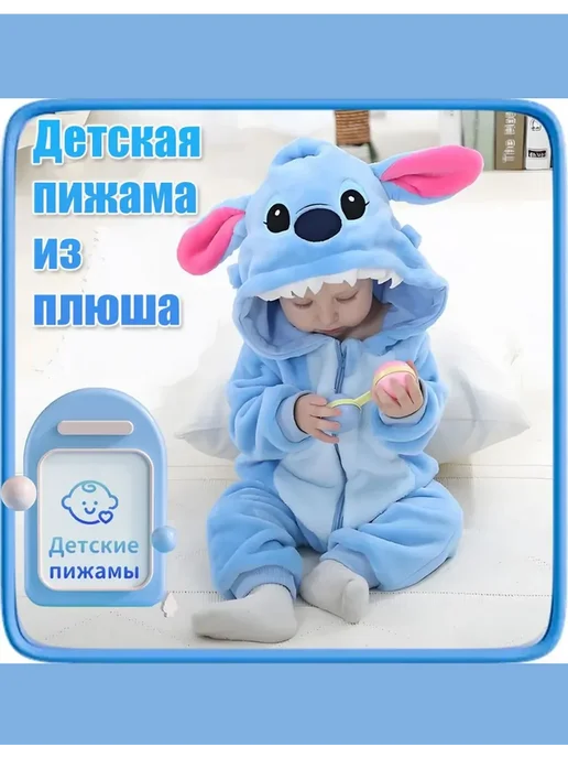 Кигуруми для малышей Стич, синий, фото 6