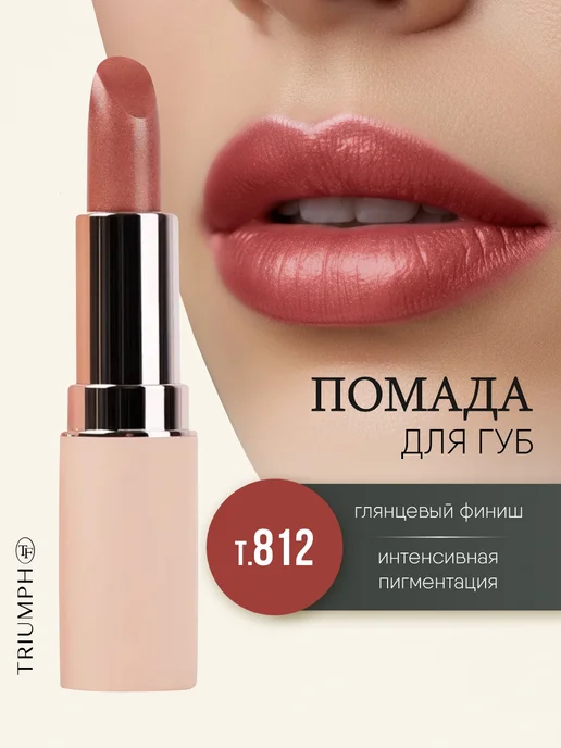 TF COSMETICS Помада для губ темно-розовая, тон 812 Первая леди, розовый