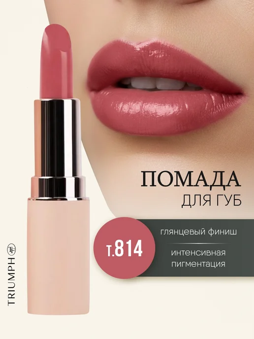 TF COSMETICS Помада для губ персиковая, тон 814 Нежно-розовая вуаль, розовый