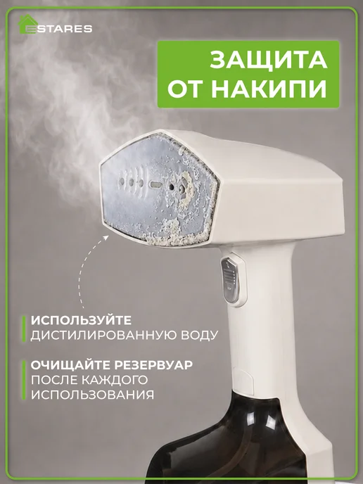 Estares Отпариватель ручной для одежды мощный, белый, фото 7