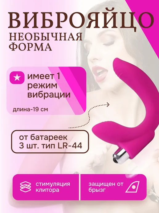 Виброяйцо вибратор яйцо 18+, розовый