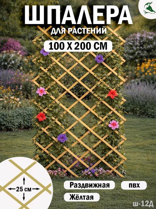 Steindorf Шпалера ПВХ, дуб, 1х2м, 2 м