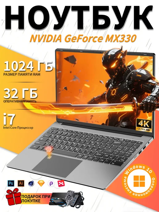 ApexNote ноутбук i7игровой NVIDIA MX330 32ГБ+2048ГБ для работы, 32 ГБ, 1024 ГБ