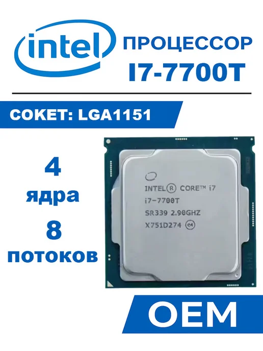 Intel Core I7 7700t Intel Core I7-7700T CPU – 2.9GHz Quad-Core