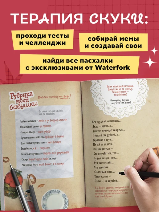 Эксмо Безумный блокнот Waterfork. 50 способов не скучать, вариант, фото 2