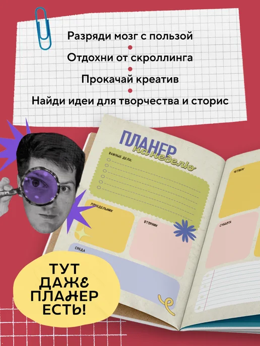 Эксмо Безумный блокнот Waterfork. 50 способов не скучать, вариант, фото 3
