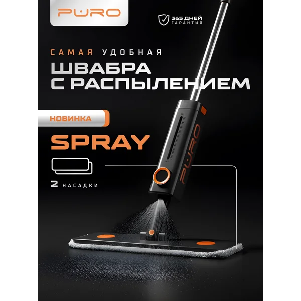 Швабра спрей моп