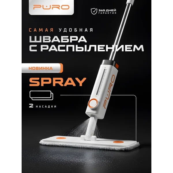 Швабра спрей моп