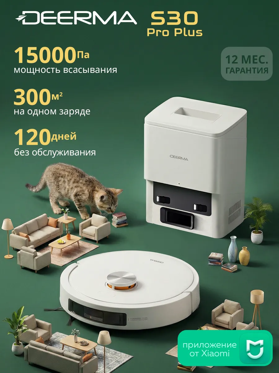 deerma Робот-пылесос S30 PRO PLUS Мощный со станцией самоочистки