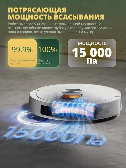 deerma Робот-пылесос S30 PRO PLUS Мощный со станцией самоочистки, белый, фото 4