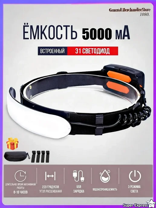 PORT IMPORT Налобный фонарь, вариант
