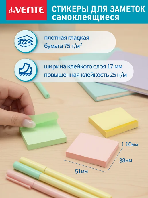 deVENTE Стикеры для заметок самоклеящиеся 38x51 мм 300 л, 38x51 мм, 300 л, фото 2