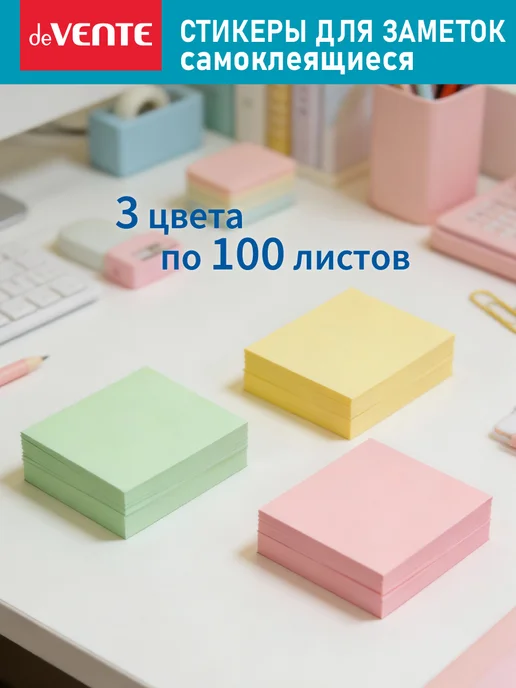 deVENTE Стикеры для заметок самоклеящиеся 38x51 мм 300 л, 38x51 мм, 300 л, фото 3