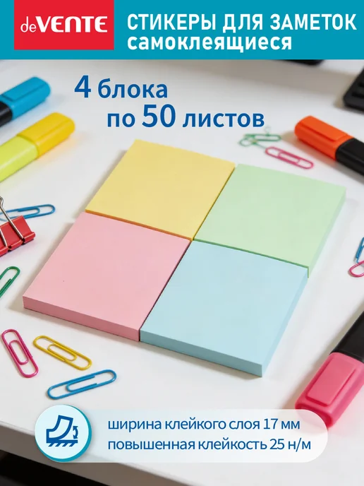 deVENTE Стикеры для заметок самоклеящиеся 38x51 мм 300 л, 40x50 мм, 200 л, фото 3