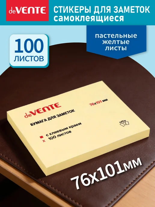 deVENTE Стикеры для заметок самоклеящиеся 76x76 мм 400 л, 101x76 мм, 100 л