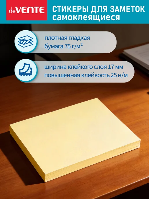 deVENTE Стикеры для заметок самоклеящиеся 76x76 мм 400 л, 101x76 мм, 100 л, фото 2