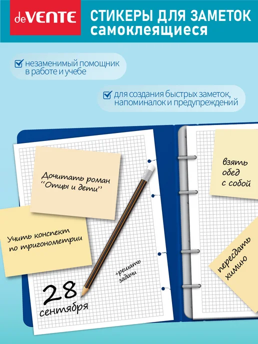 deVENTE Стикеры для заметок самоклеящиеся 76x76 мм 400 л, 101x76 мм, 100 л, фото 4