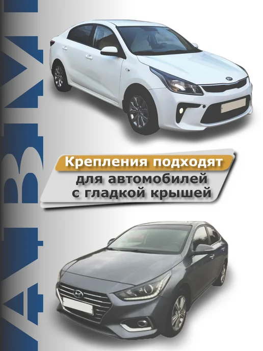 ЕВРОДЕТАЛЬ Крепления багажника для гладкой крыши Вид А, вариант, фото 2