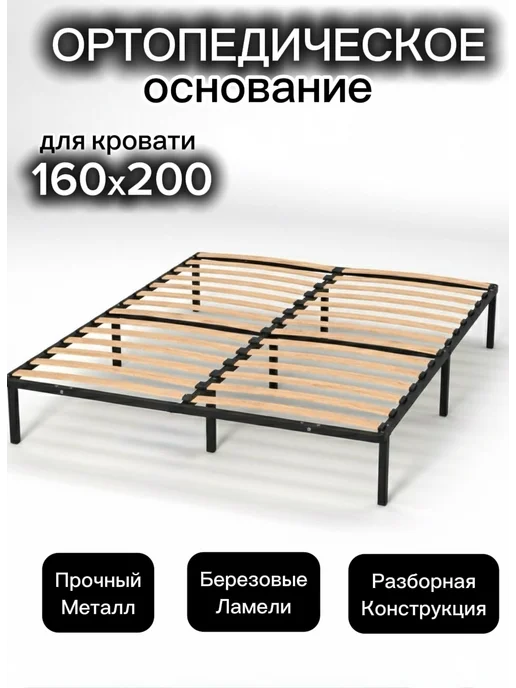 DobroMeb Ортопедическое основание для кровати 160 х 200, 160x200