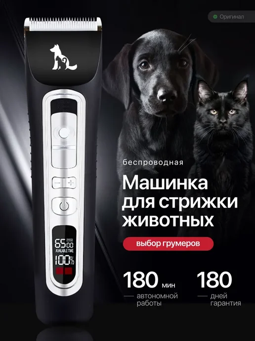 Беспроводная машинка ВИКТОРИ для стрижки собак, кошек, животных собак кошек