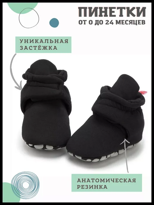 Пинетки - носки теплые 13cm, черный
