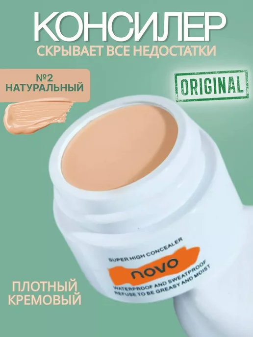 Корректор для лица Консилер для лица, бежевый