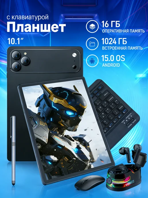 Планшет андроид с клавиатурой для игр и фильмов 16 ГБ+1 ТБ, 16 ГБ, 1 ТБ