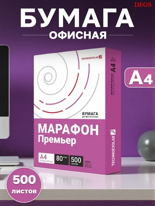 Бумага Марафон стандарт A4, 80 г/м², 500 листов