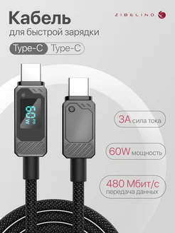 Кабель type-c type-c 60W для быстрой зарядки, LED-индикатор