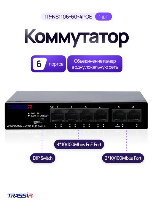TRASSIR 3 камеры TR-Lite L2S5+Коммутатор TR-NS1106-60-4POE+Облако, белый, фото 2