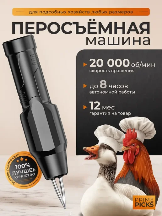 Перосъемная машина, электрический пинцет аккумуляторный, черный