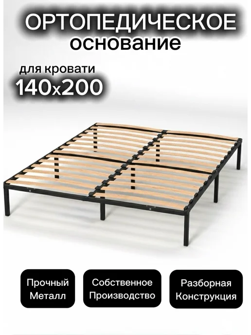 DobroMeb Ортопедическое основание для кровати 140х200 усиленное, 140x200