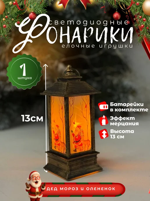 Фонарь новогодний праздничный 13 см, коричневый