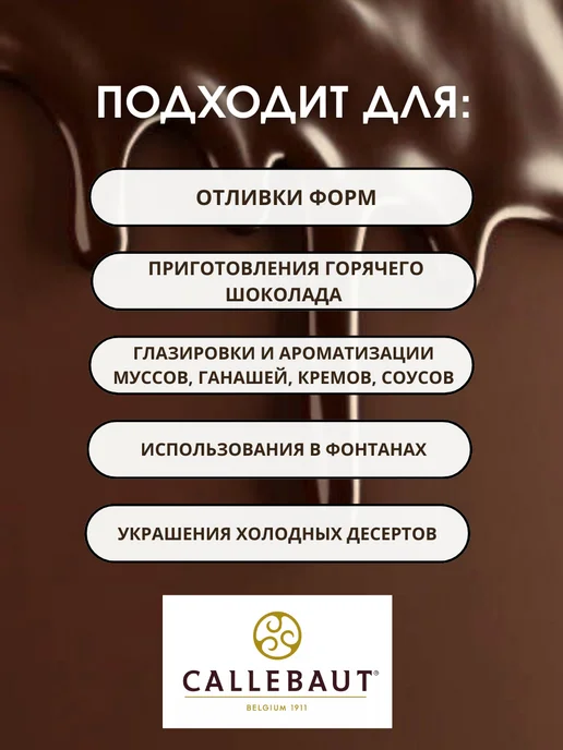 CALLEBAUT Шоколад кондитерский темный 811, вариант, фото 2