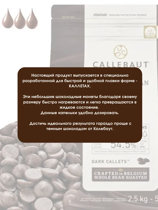CALLEBAUT Шоколад кондитерский темный 811, вариант, фото 4