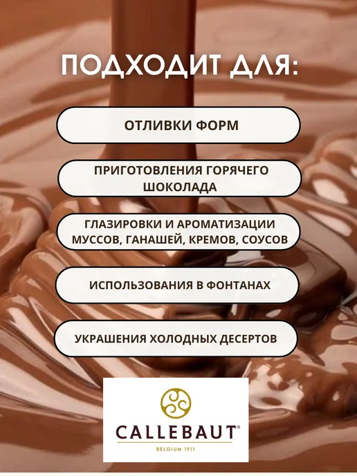 CALLEBAUT Шоколад кондитерский молочный 823, вариант, фото 2