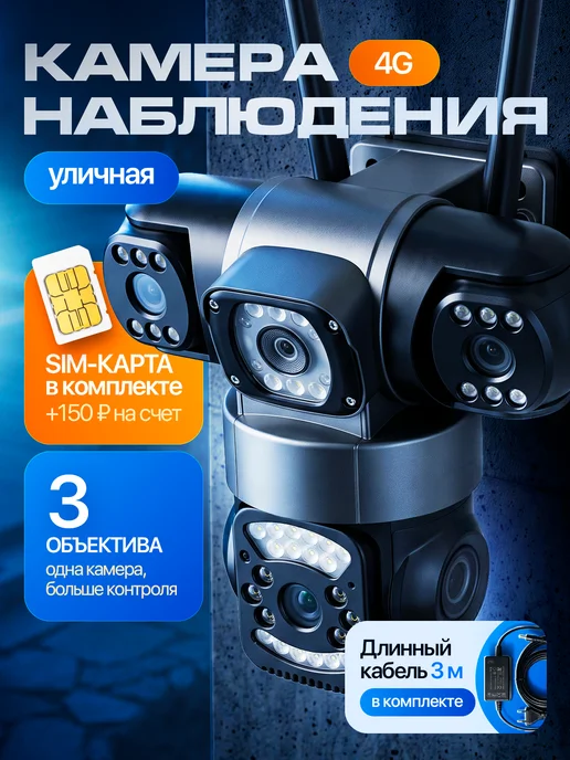 PerfecTech Камера видеонаблюдения уличная сим картой 4g +3м, серый