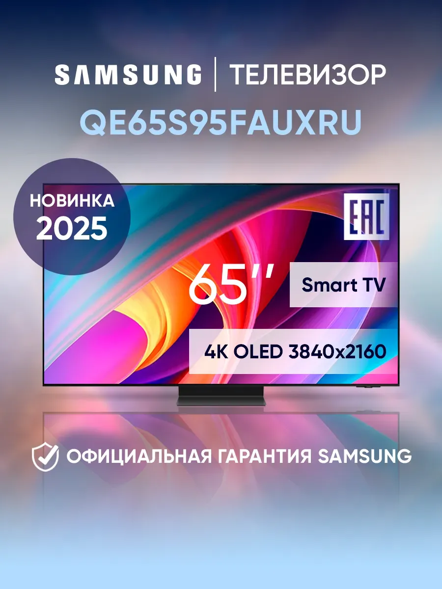 Телевизор смарт 65 дюймов QE65S95FAUXRU черный Samsung 715021246 купить за 249 010 ₽ в интернет‑магазине Wildberries