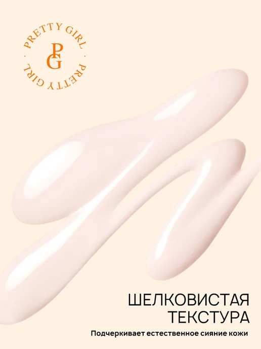 PrettyGirl Тональный крем легкий увлажняющий с естественным финишем 01, вариант, фото 4